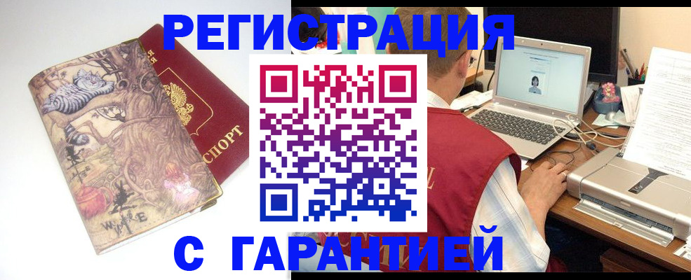 прописка в Советской Гавани