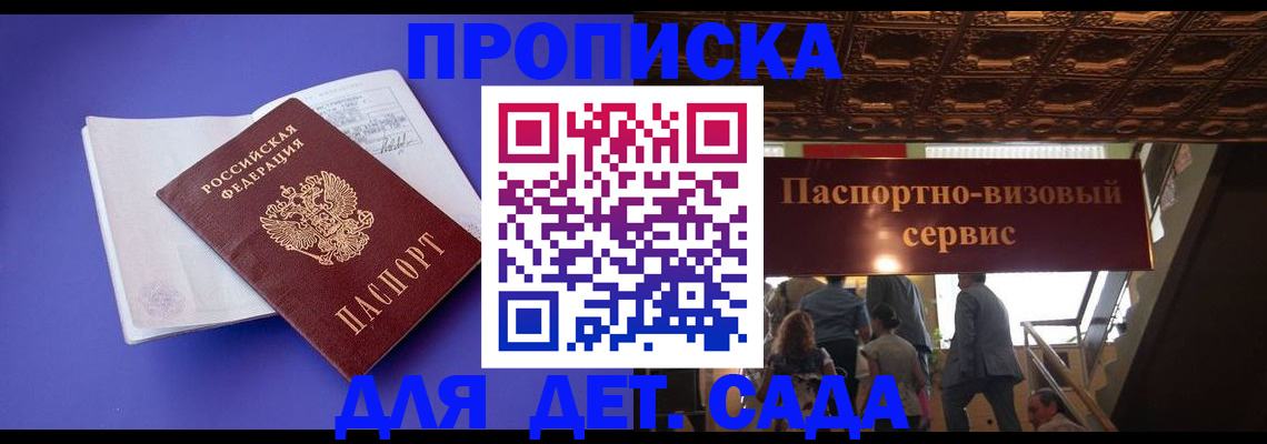 временная регистрация купить в Советской Гавани