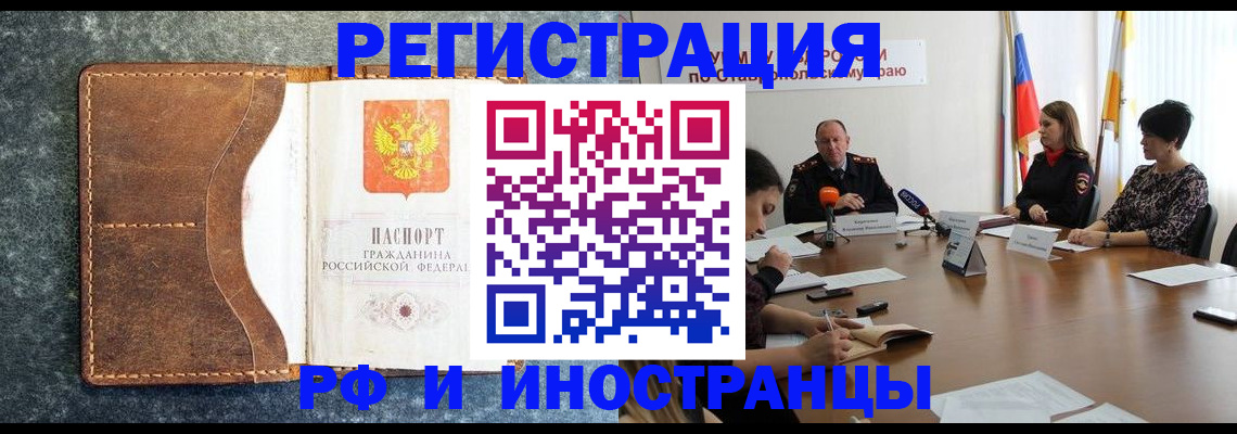 временная регистрация для школы в Советской Гавани