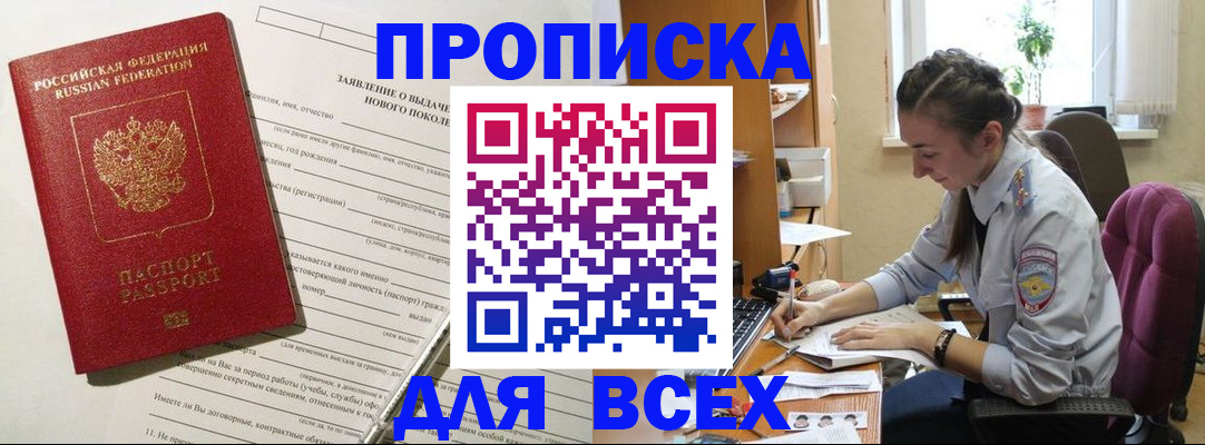 временная регистрация надежно в Советской Гавани