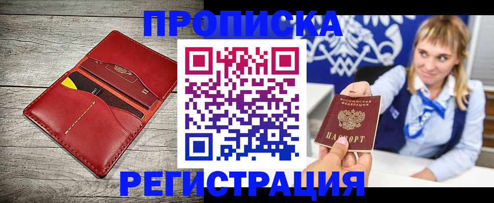 временная регистрация гарантия в Советской Гавани