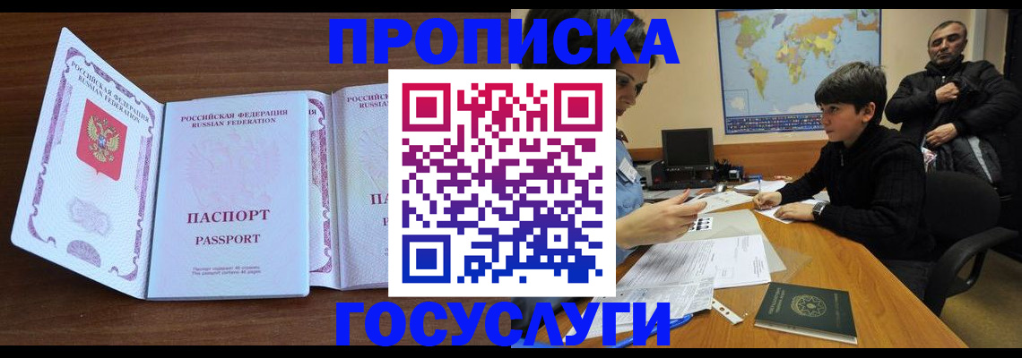 прописка в квартире в Советской Гавани