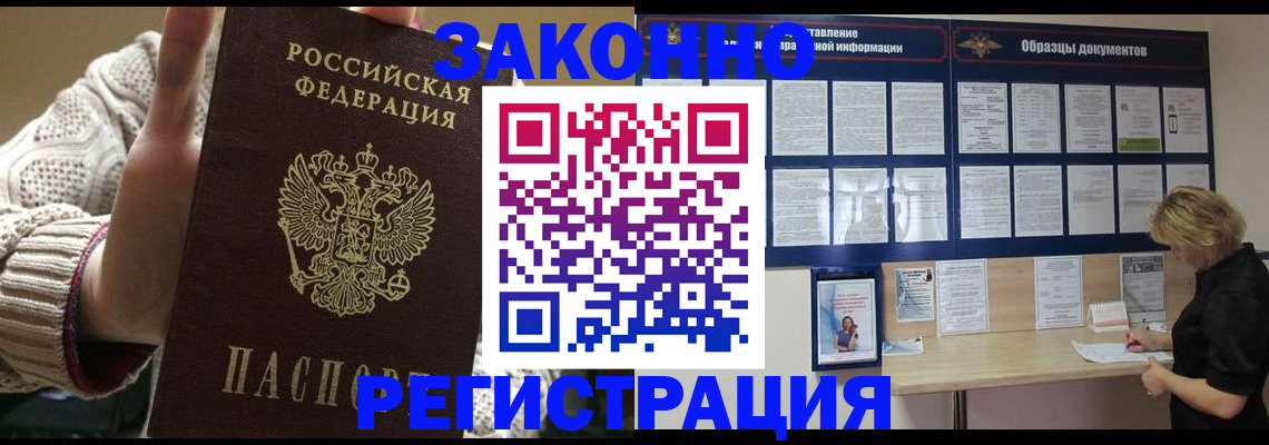 прописка от собственника в Советской Гавани